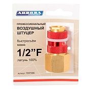 штуцер б/с мама c внутренней резьбой 1/2f", латунь в магазине Евротек Штуцер б/с мама c внутренней резьбой 1/2F", латунь