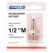 Штуцер б/с с наружной резьбой папа 1/2M, никелированная сталь