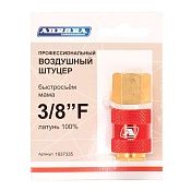 Штуцер б/с мама c внутренней резьбой 3/8F", латунь