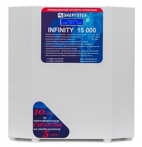 Стабилизатор Энерготех INFINITY 15000