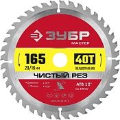Диск пильный по дереву ЗУБР Чистый рез 165x20мм, 40T