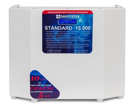 Стабилизатор Энерготех STANDARD 15000