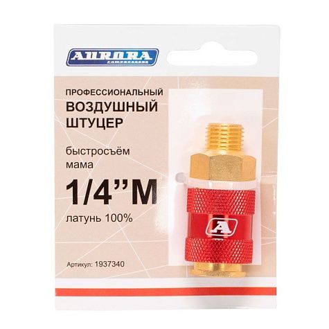 Штуцер б/с мама с наружной резьбой 1/4M", латунь